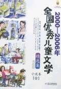 2000-2006 National Outstanding selection of children’s literature collection…