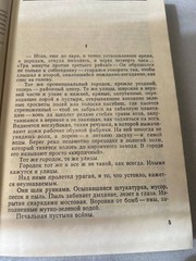 «Надёжный человек» Самсон Шляху. Редкий советский военный роман 1975 г.