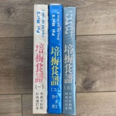 Vintage Pei Mei’s Chinese Cookbook Set Vollume 1 2 3 complete Heritage Auth
