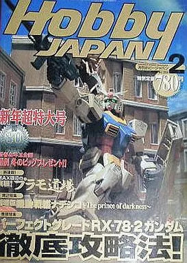 Hobby JAPAN Feb 1999 Issue PG Gundam Guide Model Kit Magazine