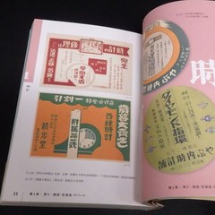 Retro Handbills from Taisho and Showa Era-Commercial Design of GREAT OSAKA
