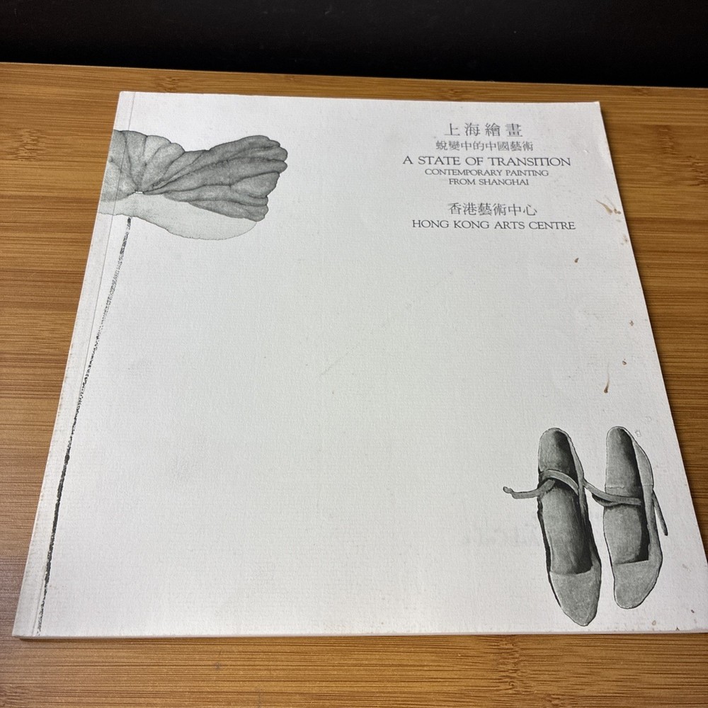 Hong Kong Arts Centre A State of Transition Chinese Paintings from Shanghai 1987