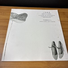 Hong Kong Arts Centre A State of Transition Chinese Paintings from Shanghai 1987