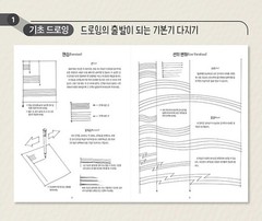 The Dynamic Bible: Peter Han Authetic drawing book Korean