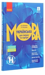 Book In Ukrainian Українська мова для іміджу та кар’єри Author not specified