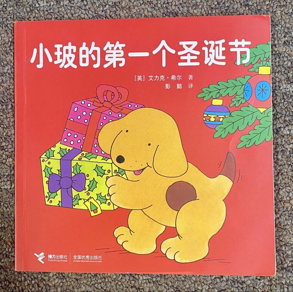 Spot’s First Christmas (Bi-lingual English/Simplified Chinese) Edition