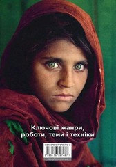 Ukrainian book ВСЛ Коротка історія фотографії Ян Гайдн Сміт Ian Haydn Smith 21