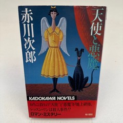 Akagawa Jiro Shimodate Keiju KADOKAWA NOVELS Mystery Suspense Set 5 Books