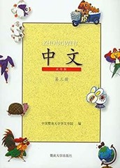 Zhongwen Volume 3 Chinese Edition Jida Chinese Academy
