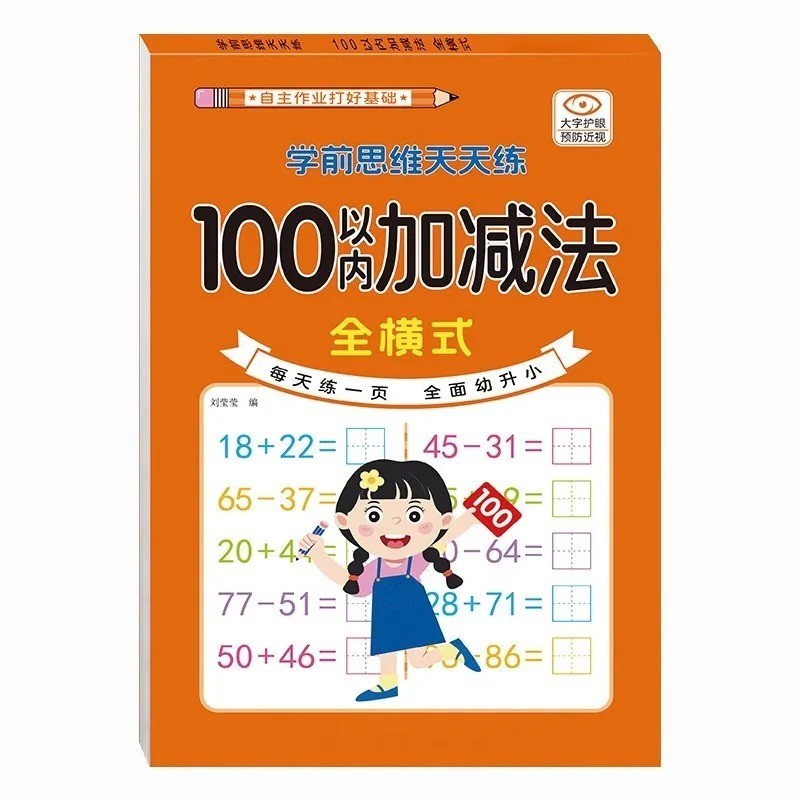 80 Pages Kids Math Workbook Addition Subtraction Learning Book Ages 2-5