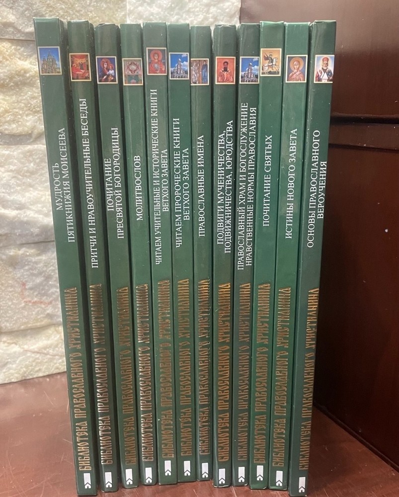 Lot of 12 Russian Ukrainian Orthodox Christian Books Library Series 2015 Religio