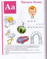 Букварь Жукова – Zhukova Bukvar – Kids Book in Russian