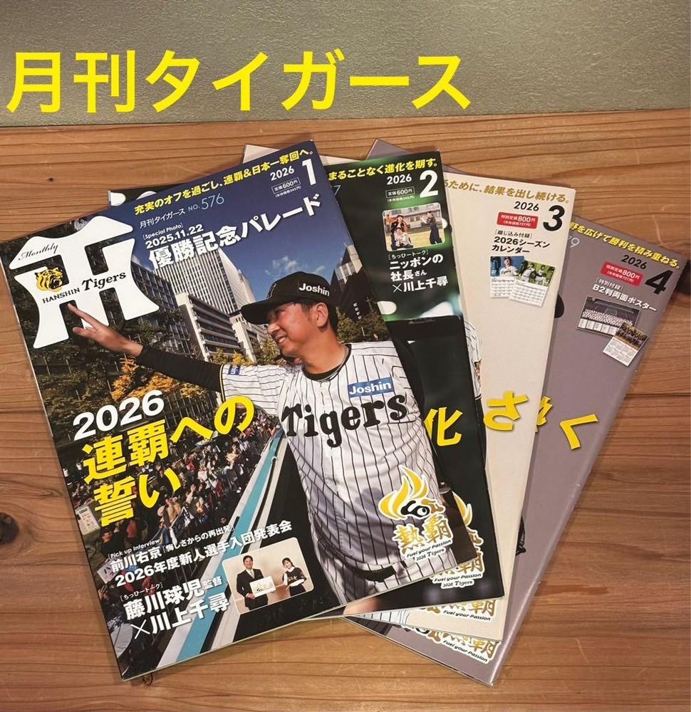 Hanshin Tigers Monthly Magazines 2026 Jan-April 4-Volume Set with Extras