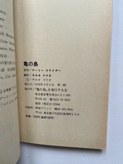 Turtle Island ~ GARY SNYDER, Nanao Sakaki, 1st Japanese language edition 1978