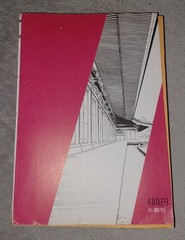 Vintage 1974 Hiroshi Hirata Kyudo Samurai Manga 弓道士魂 Japanese Gekiga First Print