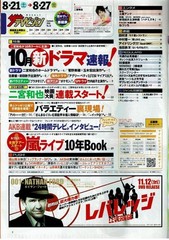 [Magazine] Weekly The Television '10.8.21-8.27/Kazunari Ninomiya