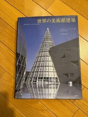 World Museum Architecture JeanMichel Barbier 190 Pages 12×9.5in Book