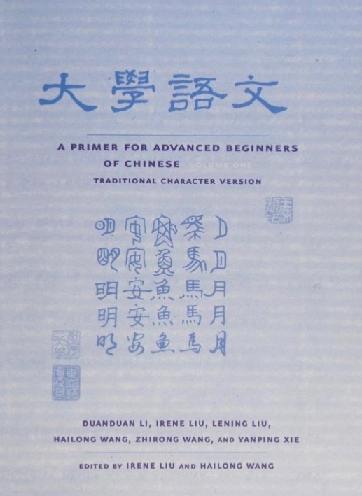 A Primer for Advanced Beginners of Chinese, Traditional Characte