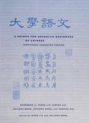 A Primer for Advanced Beginners of Chinese, Traditional Characte