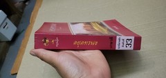 Thai language #50; very fine; trade ppbk; 540 pages; 198 baht new