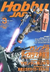 Hobby JAPAN March 2000 Issue Gundam Diorama Guide Model Kit Tips