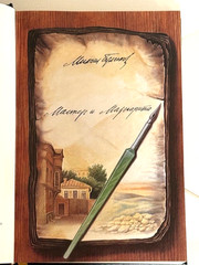 Михаил Булгаков. Мастер и Маргарита with Gold covered end of pages