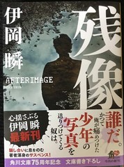 Afterimage Kadokawa Bunko