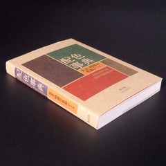 A Dictionary of Color Combinations Vol.1 Japanese Creative Colors New