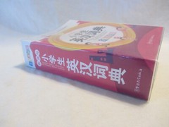 Book – English Chinese Dictionary for Primary School Students 504 pages, 4″x5.5″