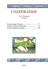 Волшебные сказки (илл. И. Билибина) Bilibin Fairytales