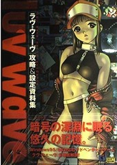 luv wave Strategy &Setting Materials Collection Book game Windows art Japan PC s