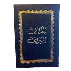 Al-Kitab Al Sharif (The Holy Bible) Arabic Translation (1st Printing 2000)