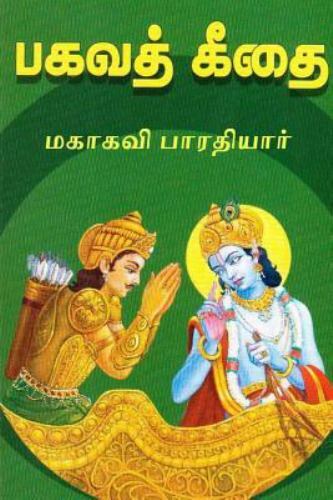 Bhagavad Gita : Commentary in Tamil, Paperback by Bharathiyar, Subramania, Li…