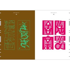 Handwritten Character Templates Japanese Design Book Anesaki Masahiro