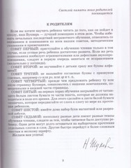 Букварь Жукова – Zhukova Bukvar – Kids Book in Russian