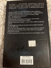 Digital Fortress / Tsifrovaya krepost By Dan BrownDen Braun,