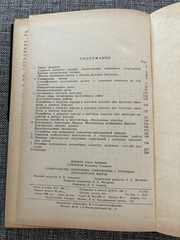 Строительство подземных сооружений 1967 Construction of underground structures