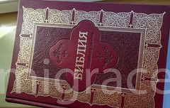 RUSSIAN Table BIBLE red leatherette hard cover, Indexes 29x22cm Gift Box Библия
