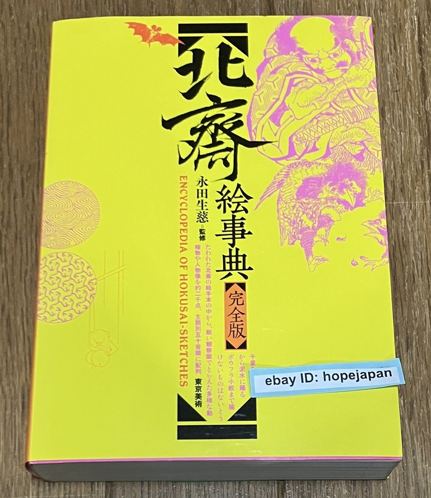Hokusai Encyclopedia Complete Edition Japanese Art Ukiyo-e Woodblock Print Book