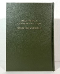 Syriac New Testament and Psalms 1986 Hardcover Bible Society in Turkey