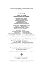 Зачем мы спим. Новая наука о сне и сновидениях – МЭТТЬЮ УОЛКЕР