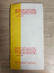 Brochour Booklet Catalog Bamphlet Iraq Book بوكلت اصدارات الكتاب العراقي العراق