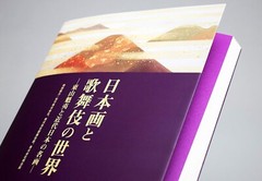 The World of Japanese Painting and Kabuki Higashiyama Kaii Memorial MuseumJapan