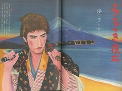 Shibata Renzaburo Yokoo Tadanori Illustrated Book Urotsuki Yota Historical