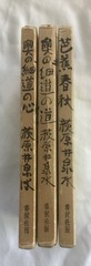 3 Japanese Books Relating To Basho’s Travels