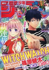 Weekly Shonen Jump Magazine February 22, 2021 Issue No. 10