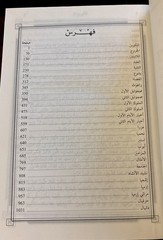 Al-Kitab Al Sharif (The Holy Bible) Arabic Translation (1st Printing 2000)