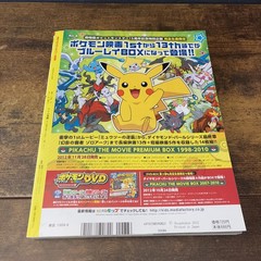 Shogakukan CoroCoro Ichiban August 2012 Issue Pokemon Keldeo Manga with Inserts
