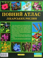 Book In Ukrainian Повний атлас лікарських рослин Author not specified Complete