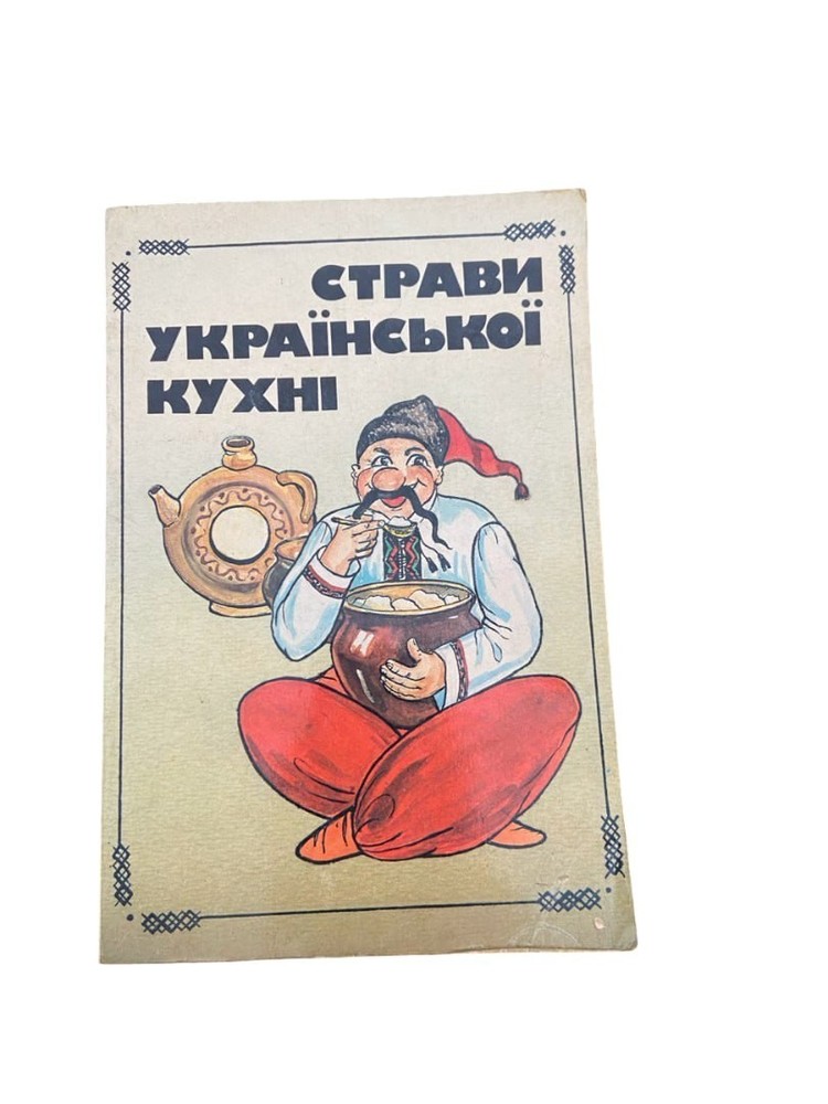 Ukrainian Cuisine Dishes Cookbook 1990 USSR Soviet Vintage 104 pages